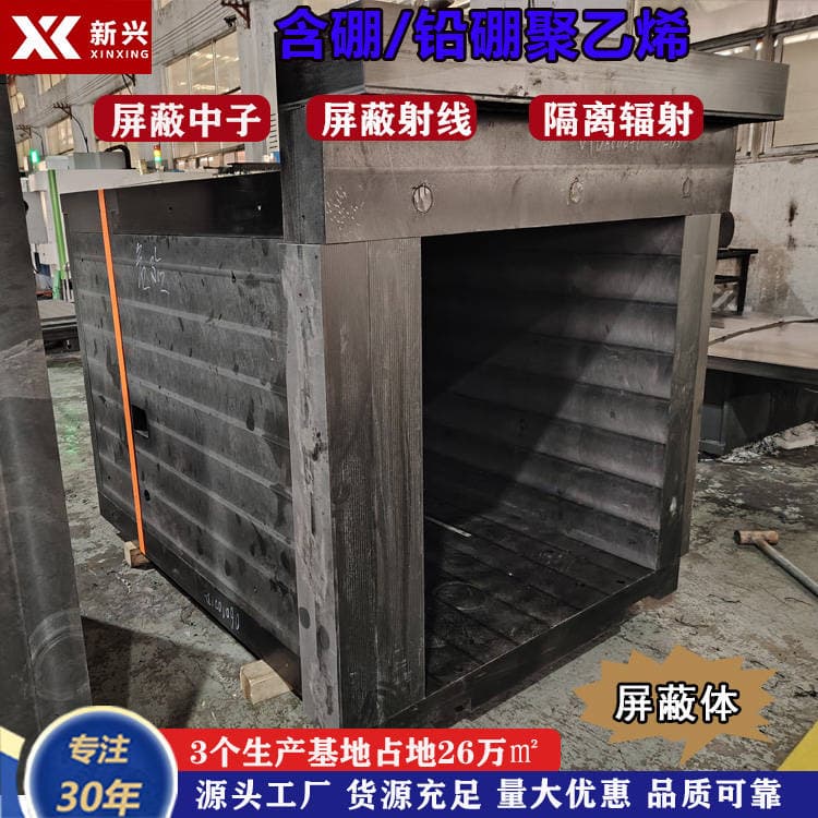 含硼聚乙烯：实验室防辐射的优选屏障材料！