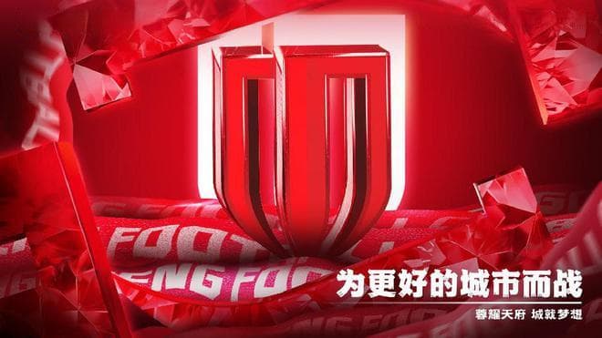 成都蓉城发布2024成绩单：组织球迷远征19481人次，消费近1亿元