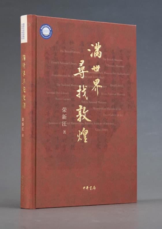 读书 | 敦煌，如何被寻回？