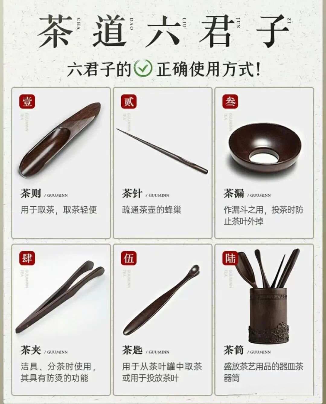 茶道六君子 | 正确用法大盘点