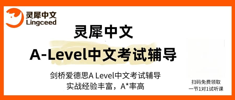 剑桥A Level中文干货：顾城《远和近》艺术特色