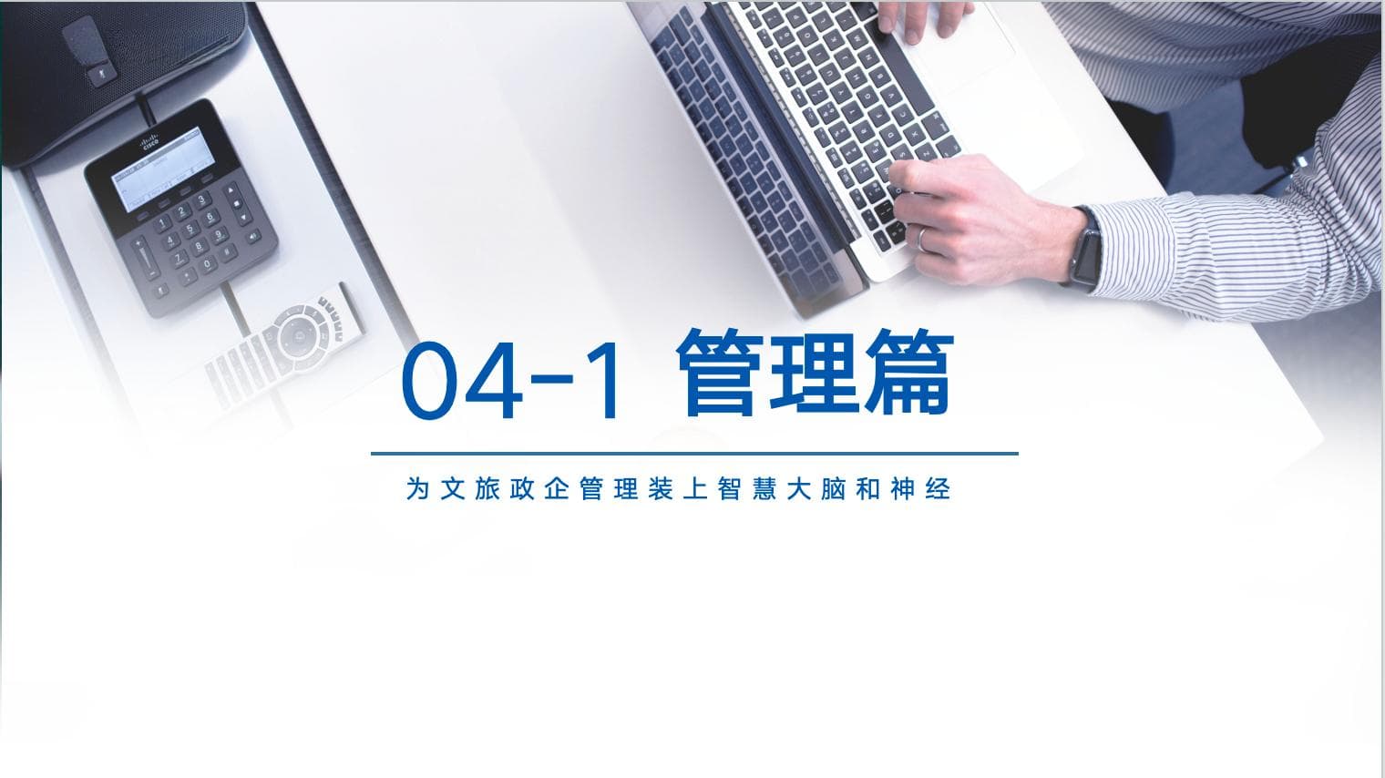 景区升级必备：如何从零打造智慧景区管理系统