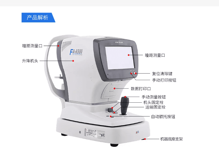 综合验光仪按键功能图解：详解仪器操作