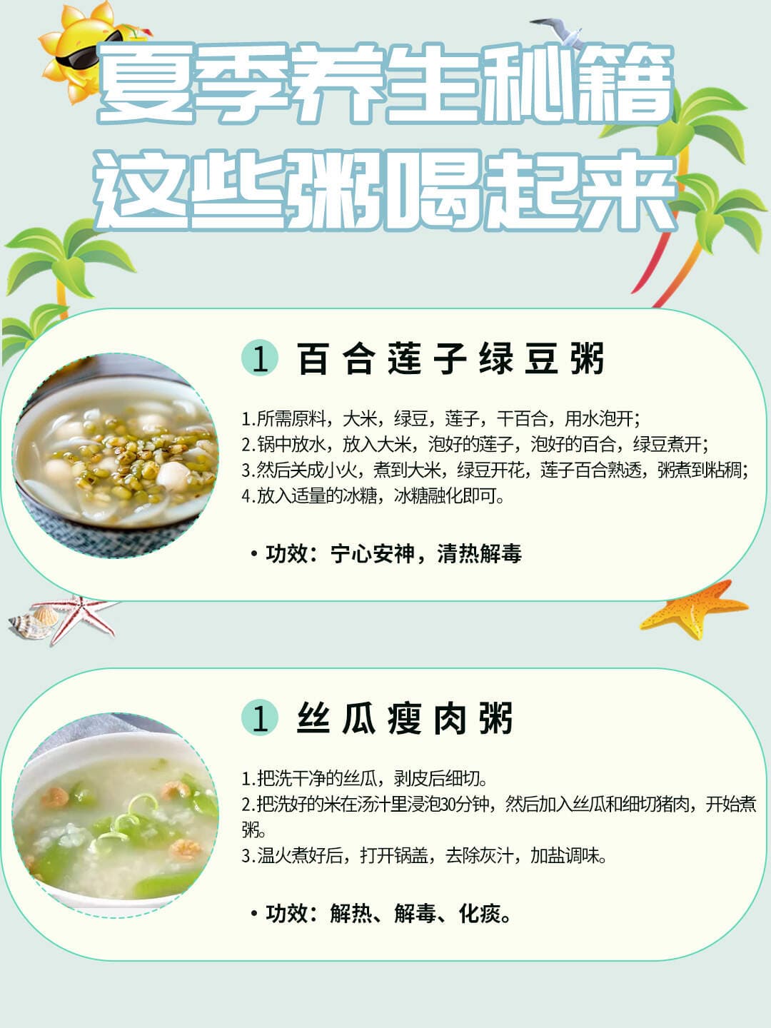 夏季养生指南：调作息、吃三果、喝两粥
