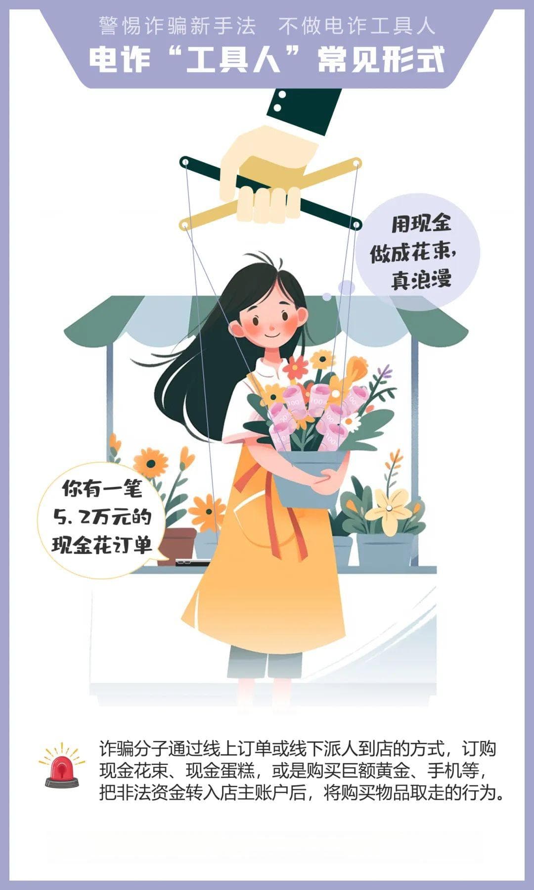 提高警惕！诱骗手法“套路深” ，莫成电诈“工具人”
