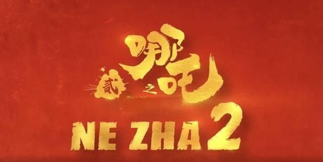 《哪吒》票房大热背后：台词翻译的秘密
