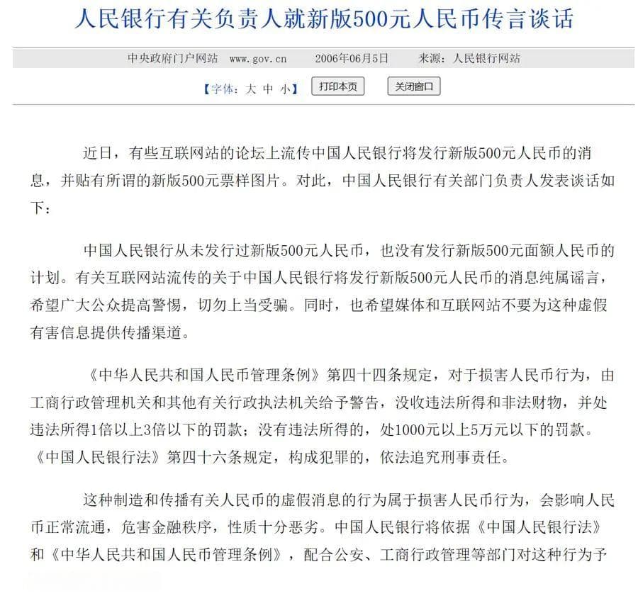 第六套人民币来了？假的！