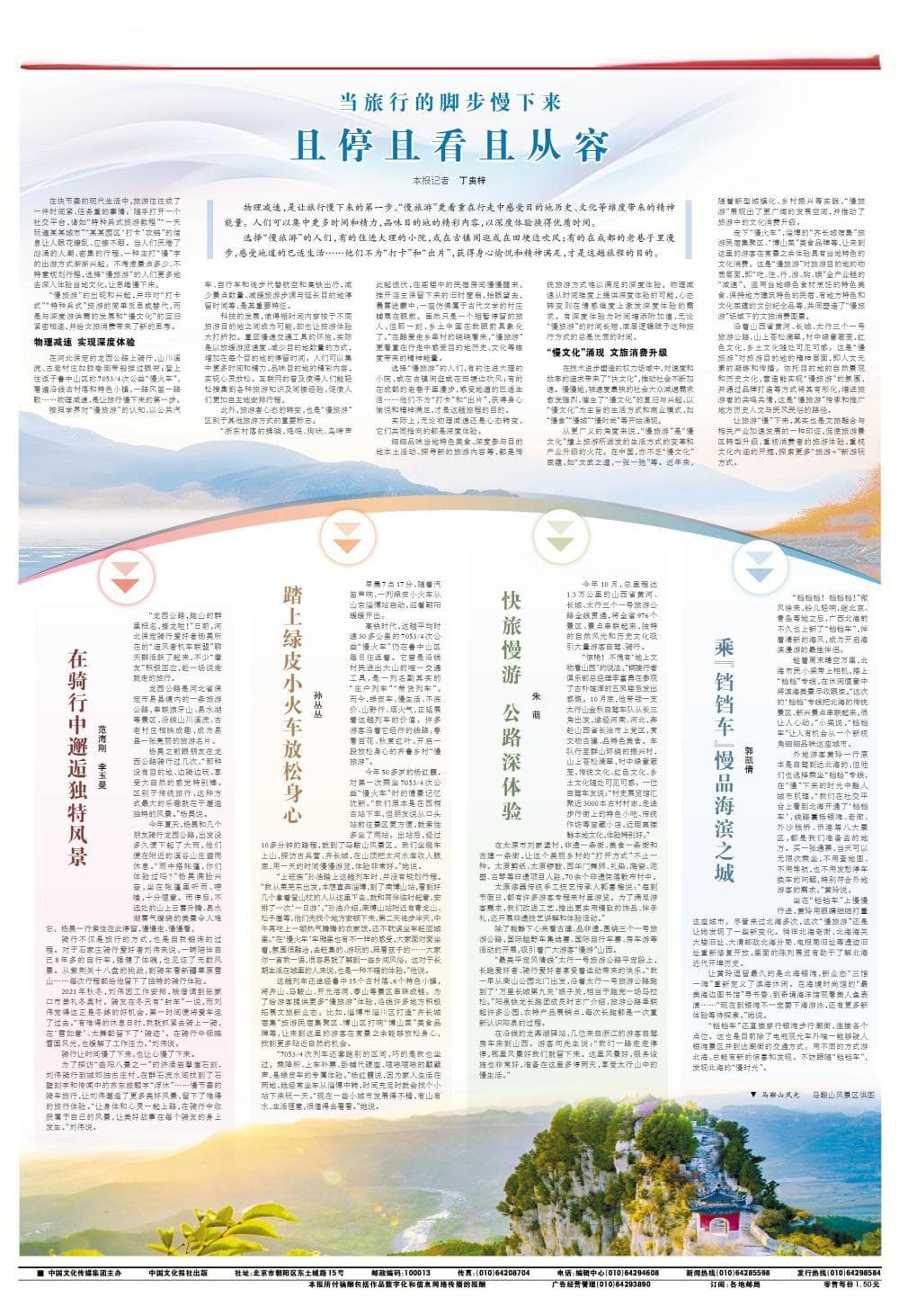 当旅行的脚步慢下来 | 且停且看且从容