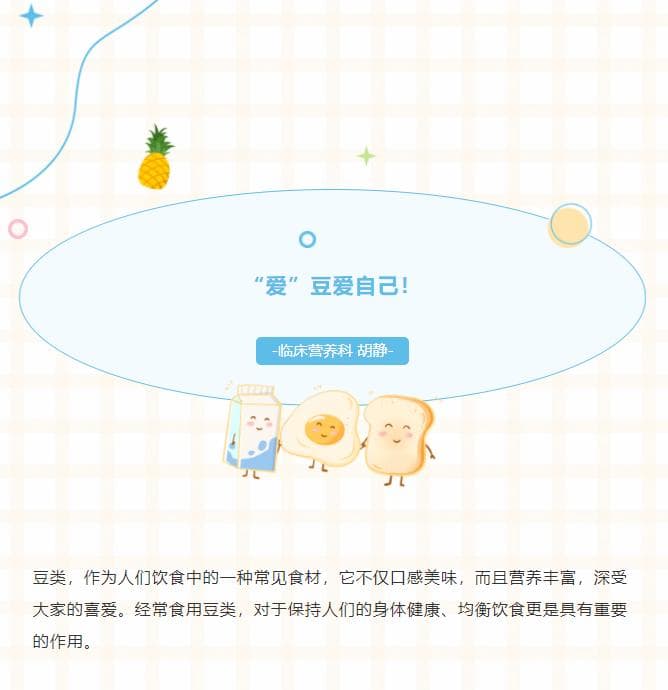 “爱”豆爱自己！｜2024全民营养周系列科普①