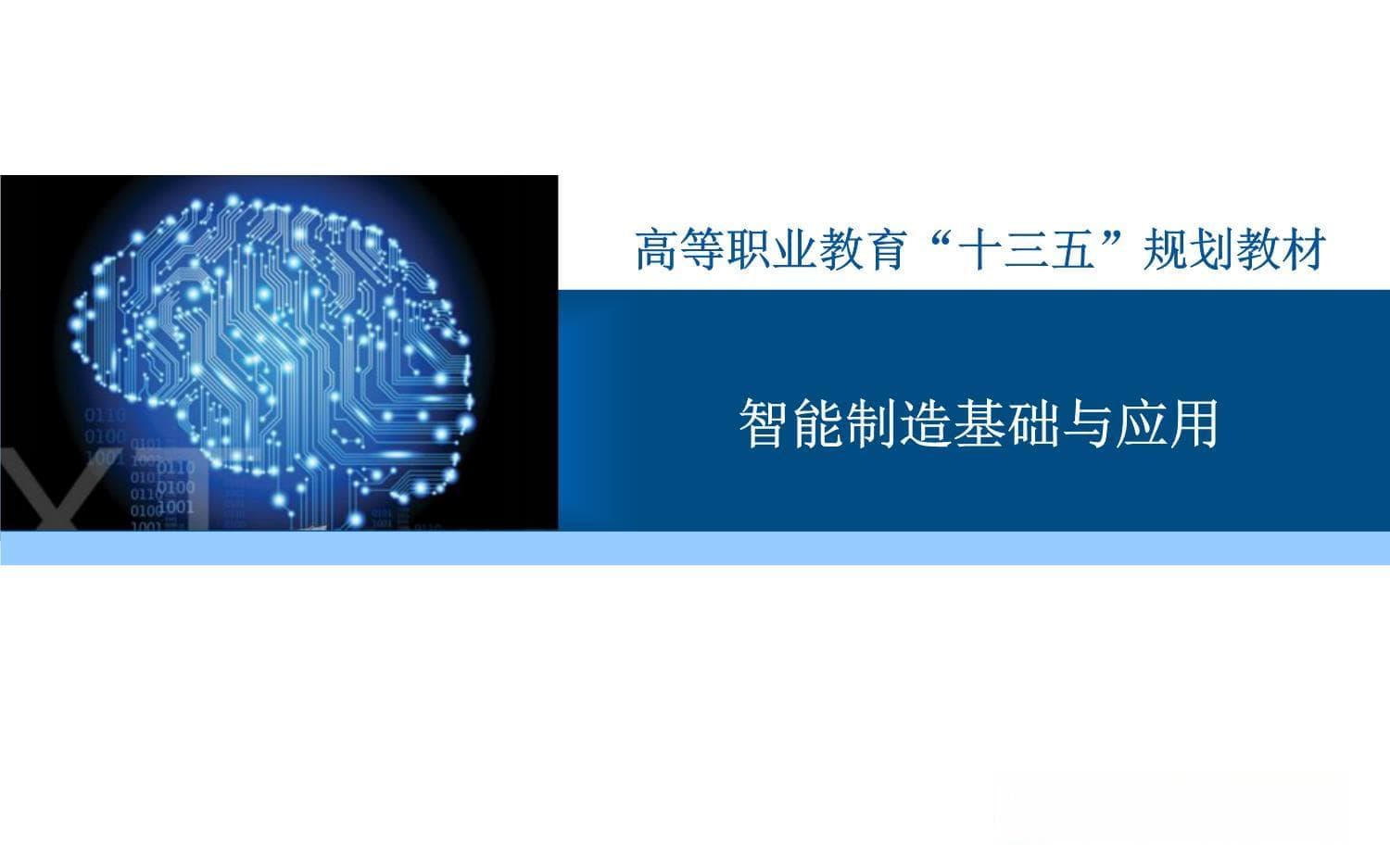 智能制造中的数字化设计与仿真技术