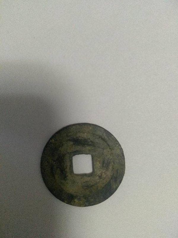 咸平元宝最新价格：品相决定价值，稀有版别更显珍贵