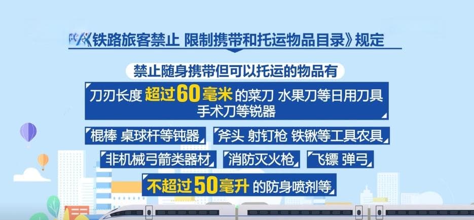 假期出行 哪些物品禁止携带、哪些物品限制随身携带？快速了解→