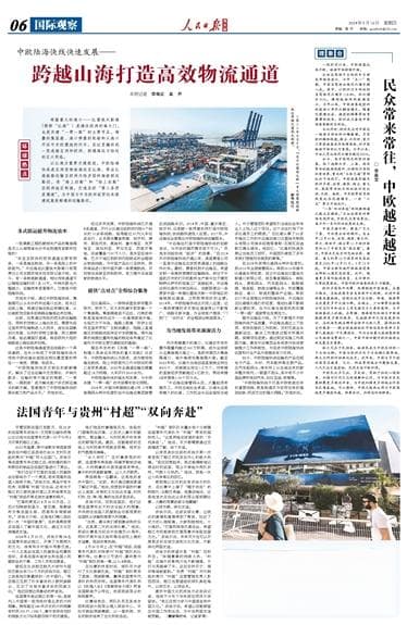 中欧陆海快线快速发展——跨越山海打造高效物流通道