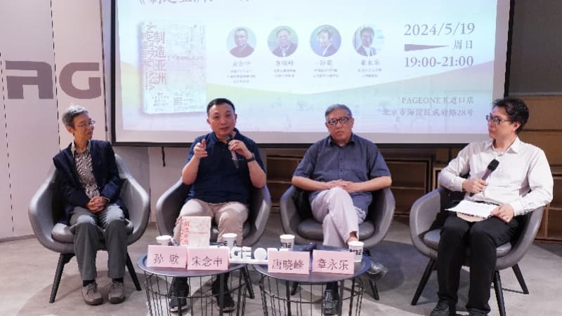 透过地图看历史，《制造亚洲：一部地图上的历史》在京首发