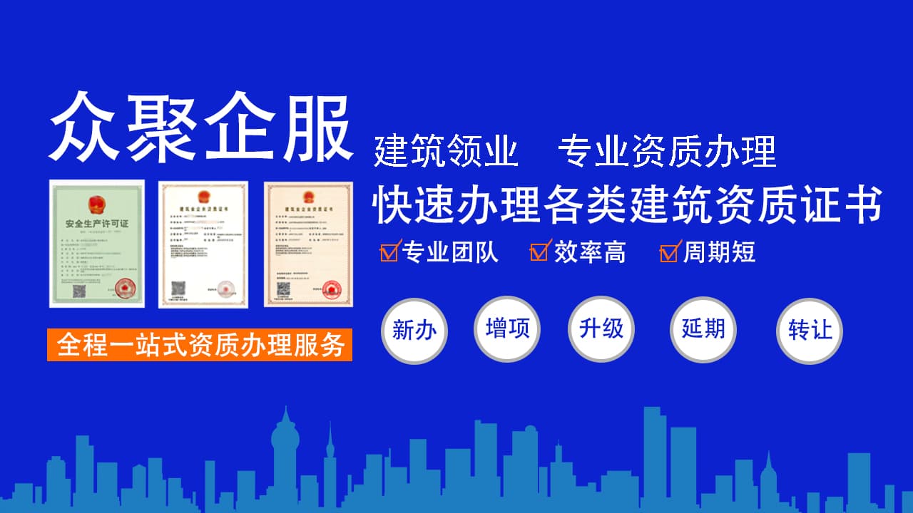 掌握建筑公司资质申请与延期流程：确保业务合规与持续发展