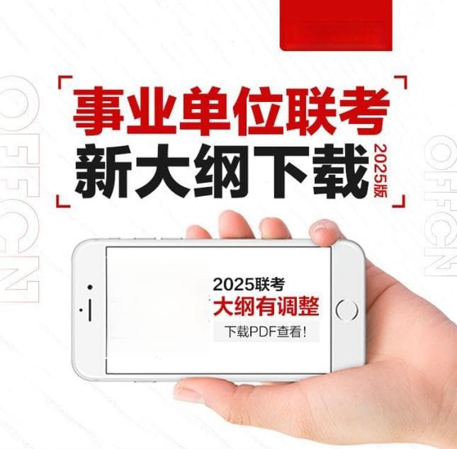 2025年湖北事业单位联考公告大纲已出，考哪几科？