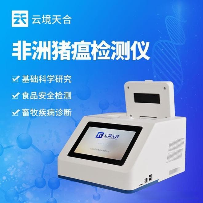 非洲猪瘟快速检测仪：了解疫病流行趋势，评估疫情控制效果