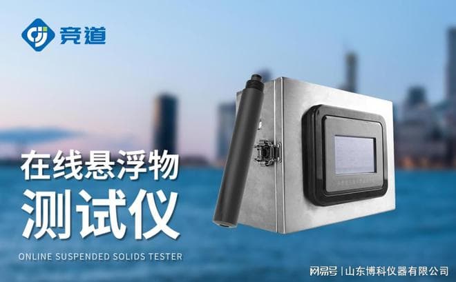 揭秘在线悬浮物分析仪：如何高效检测水质悬浮物
