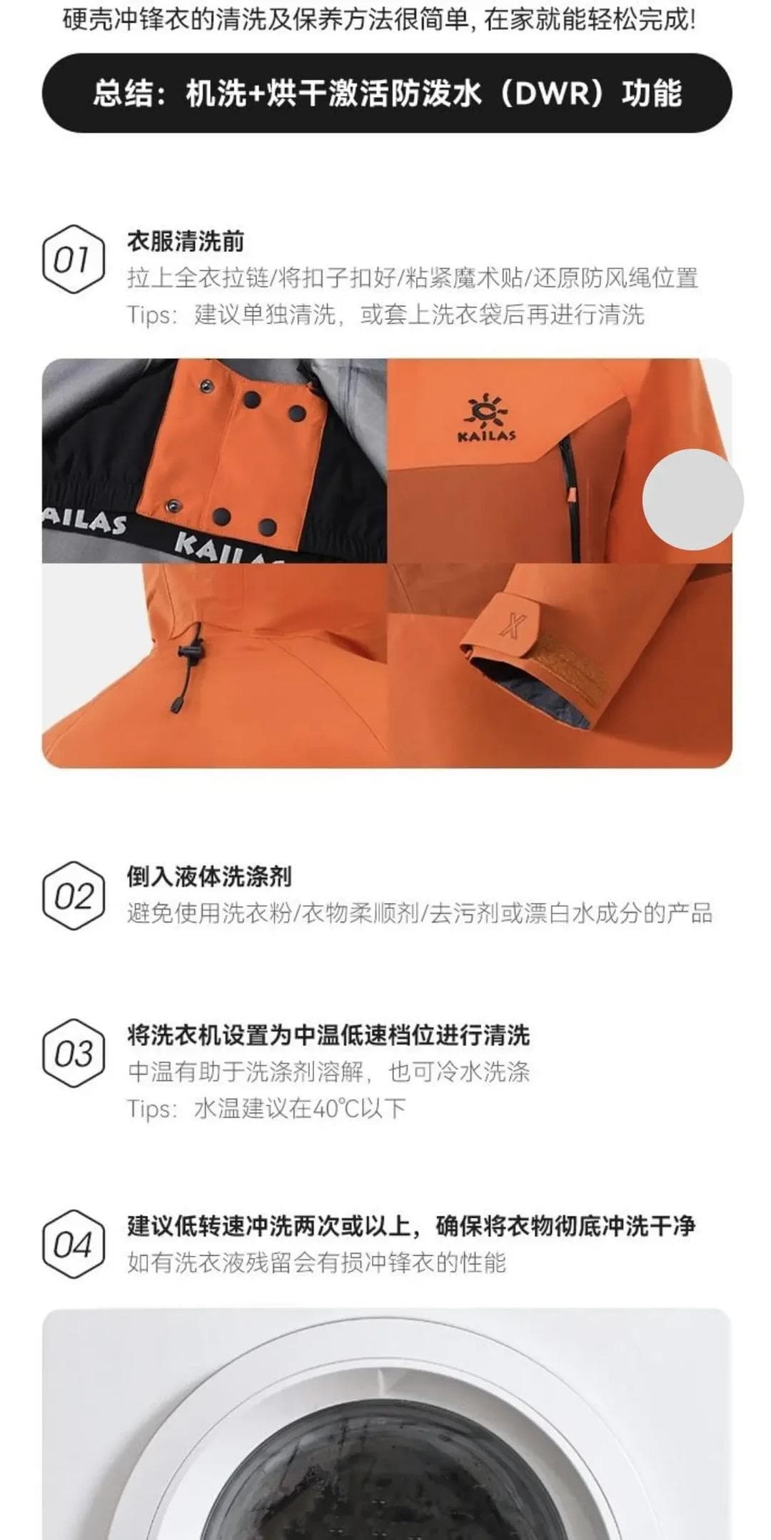 全面指南：如何正确清洗与保养昂贵冲锋衣
