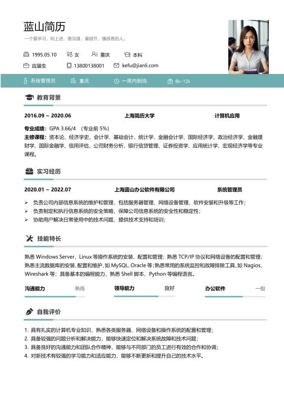 软件测试工程师个人简历工作经历范文（5篇）