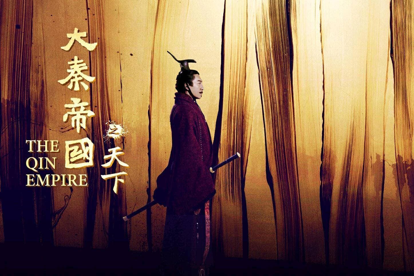春秋战国—大秦帝国的崛起