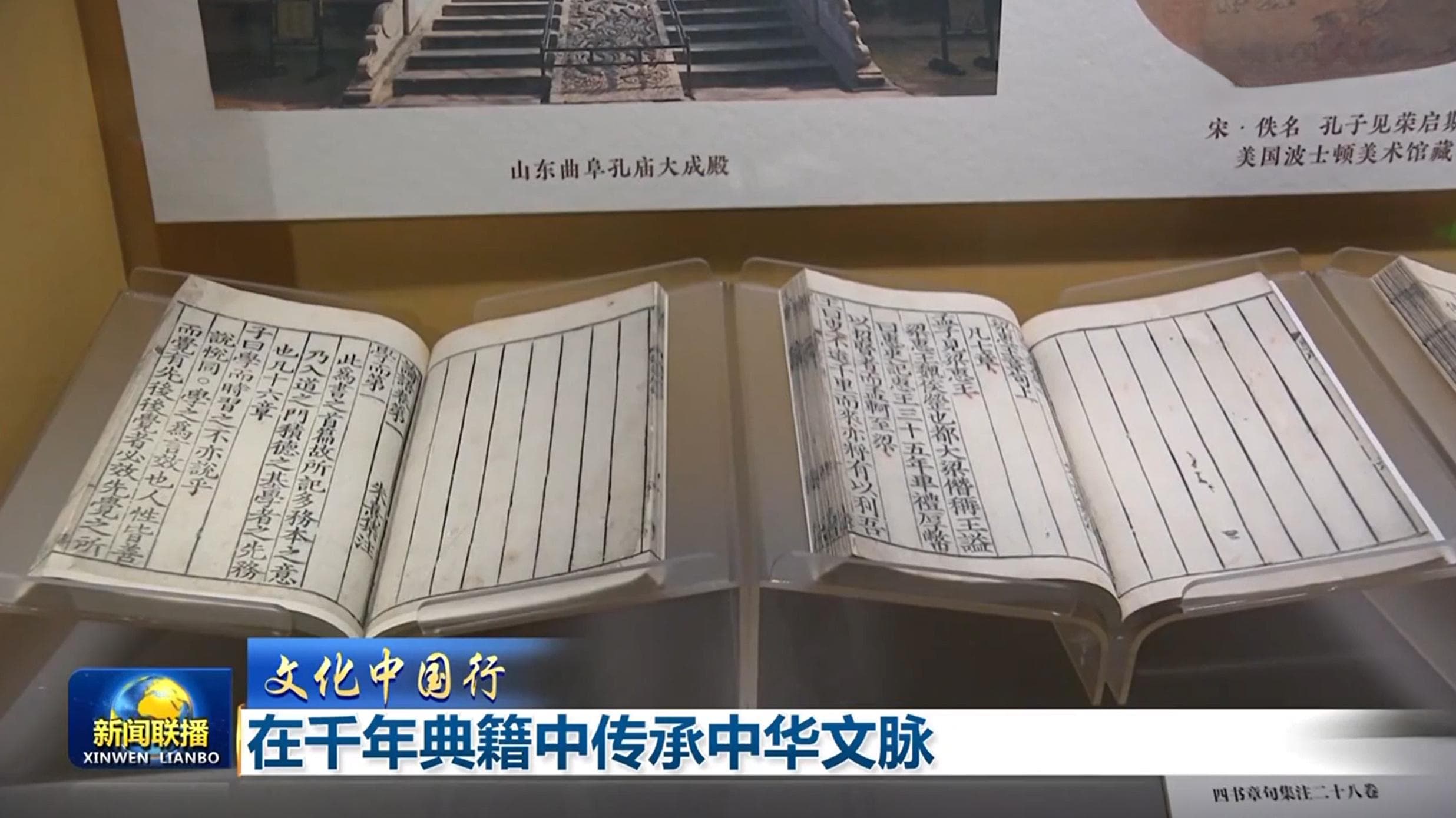 【文化中国行】在千年典籍中传承中华文脉