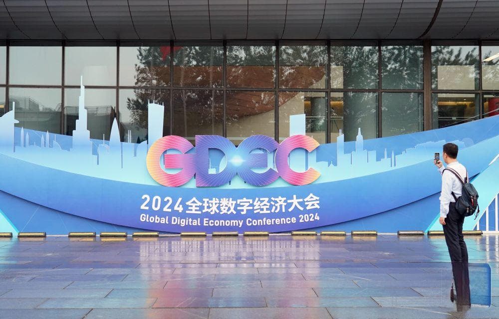 2024全球数字经济大会开幕 近二十项新技术将集中发布