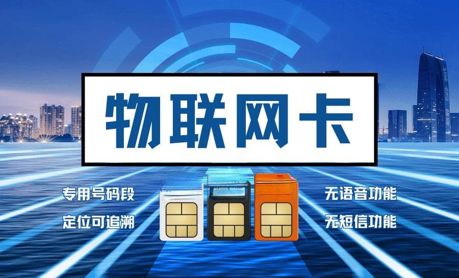 个人使用物联网卡是否违法？一文详解物联网卡使用规范