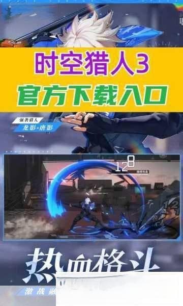 时空猎人3冰魄连招深度剖析-解锁战场冰封王者之路！