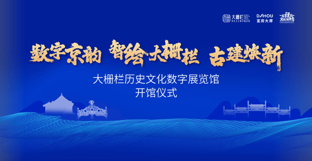 文物建筑中的数字展览馆开馆！来护国观音寺品古韵与今声