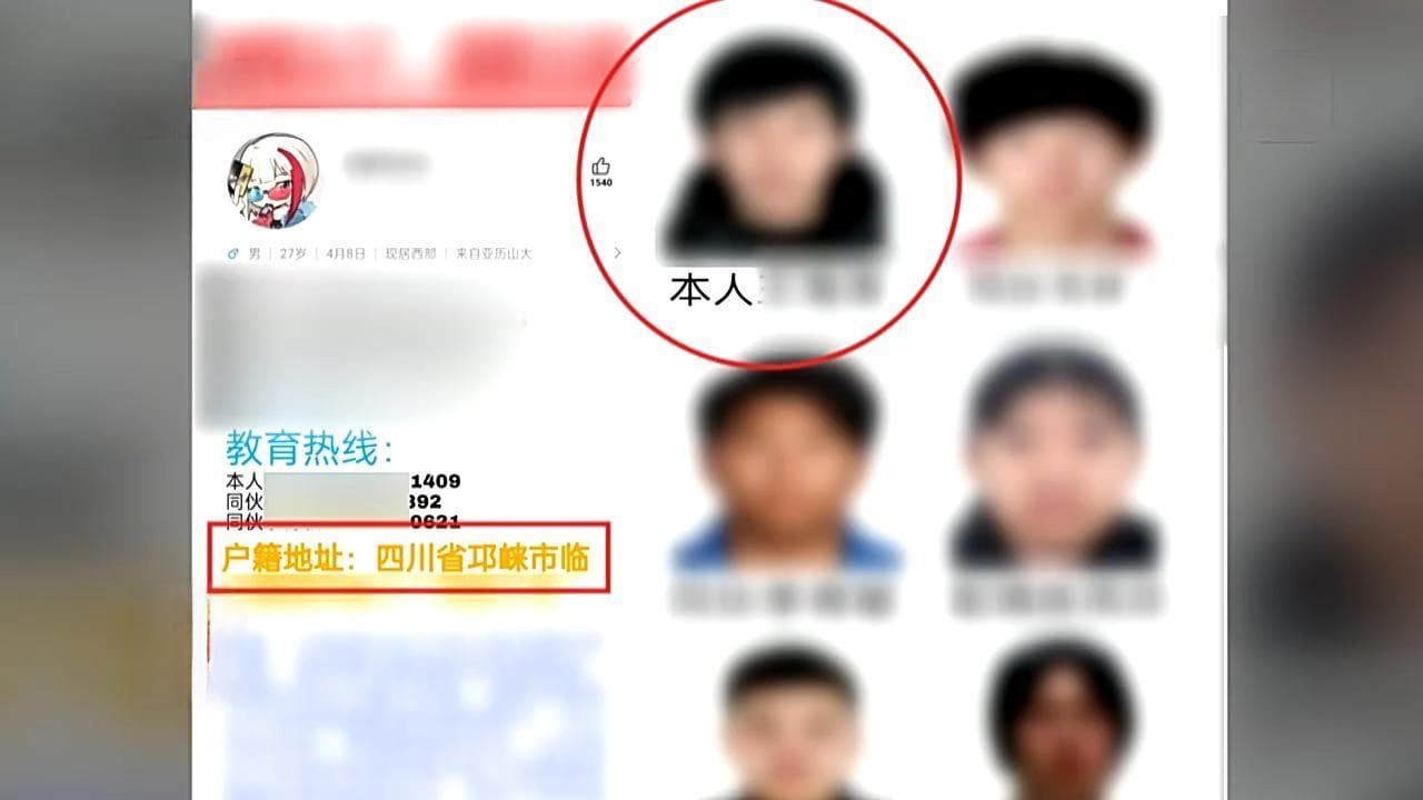 起底“开盒挂人” 整治新式网暴