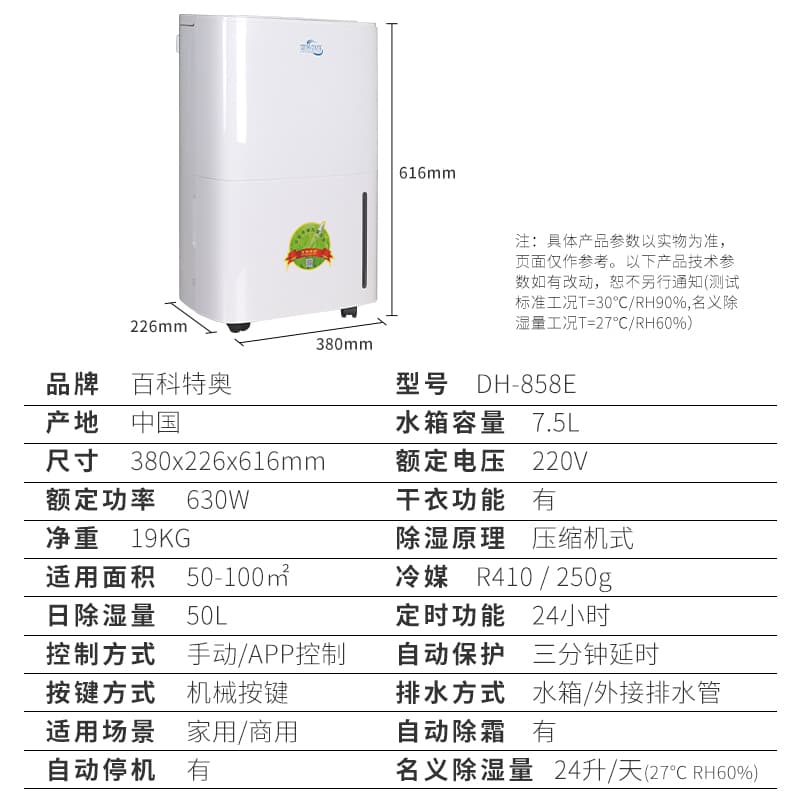 除湿机选购指南：如何选择和使用除湿机改善居家环境湿度