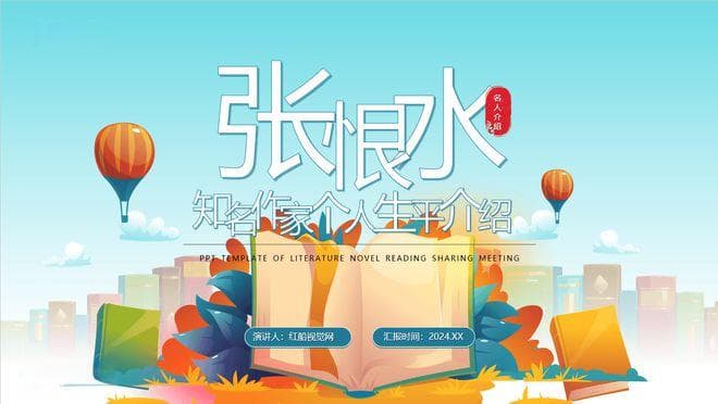 张恨水：笔下人物世界的巨匠，大家之生平简述