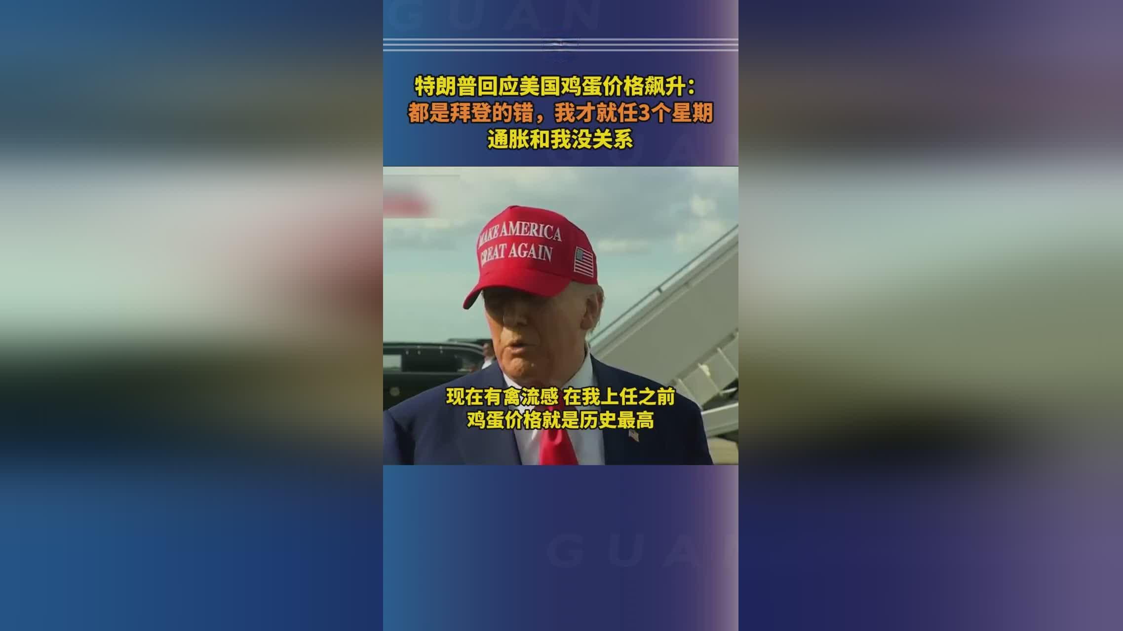情人节大礼是一盒鸡蛋？美国蛋价疯涨，特朗普“甩锅”拜登