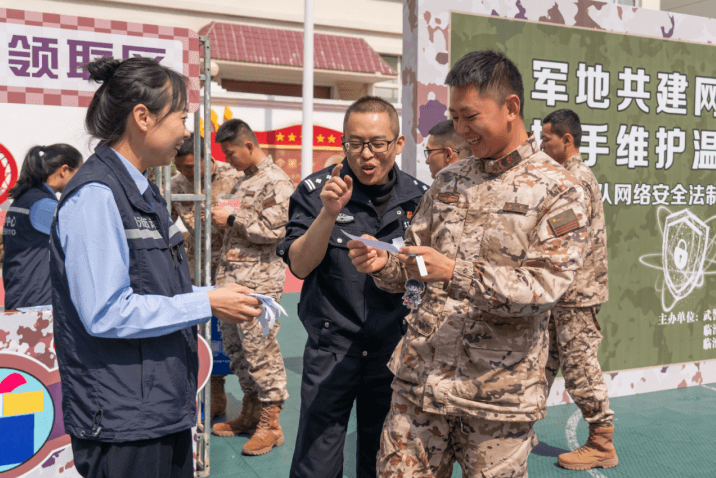 军地协同创新法治教育新模式——武警临沧支队军警网络安全主题宣传日活动