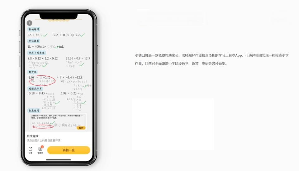 小猿口算被彻底玩坏了：大孩子们，请别欺负小朋友了！