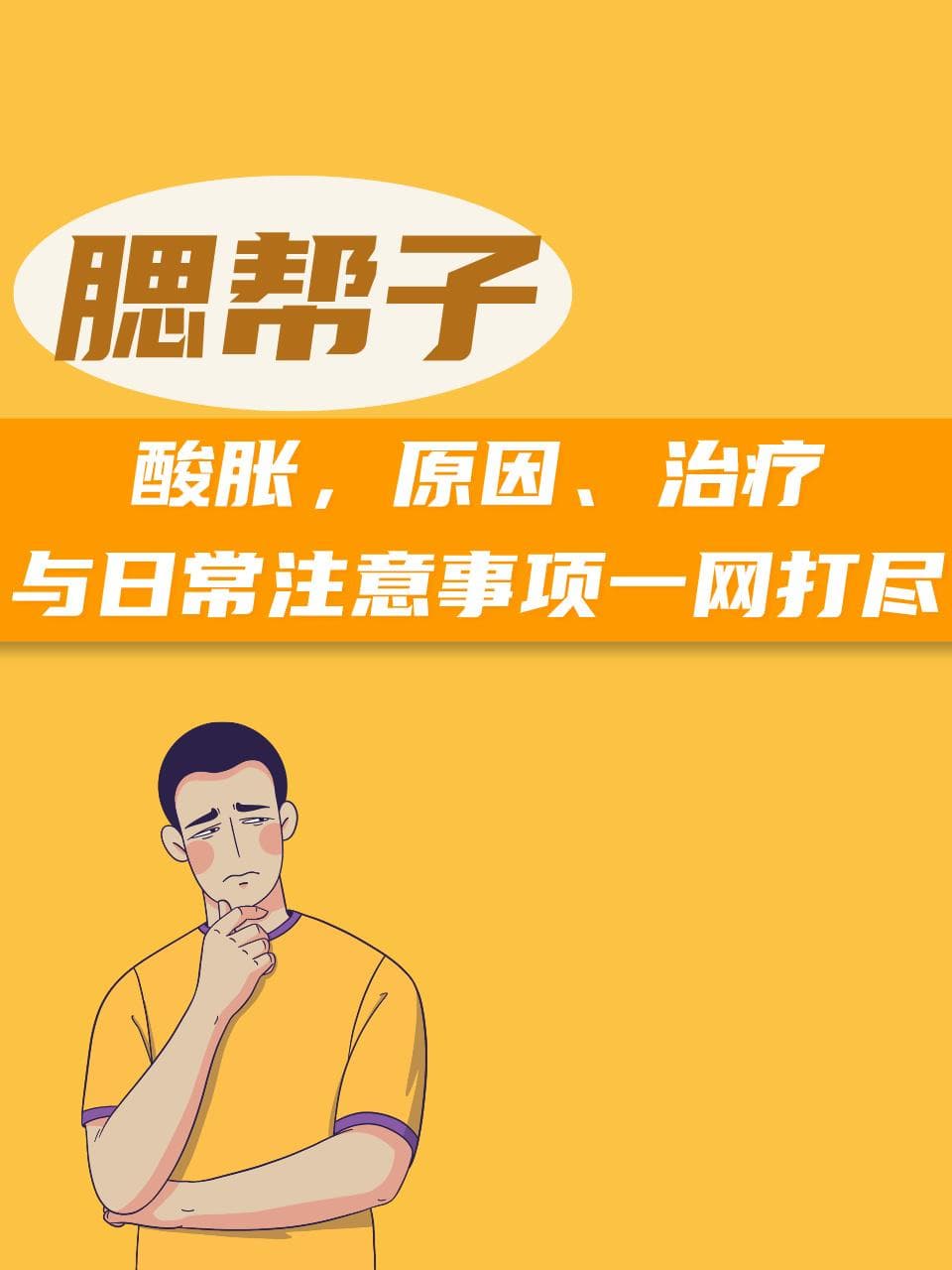 腮帮子酸胀，原因、治疗与日常注意事项一网打尽