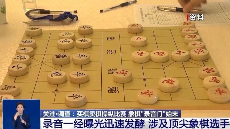 象棋行业正风肃纪，不应止于处罚41名违规人员