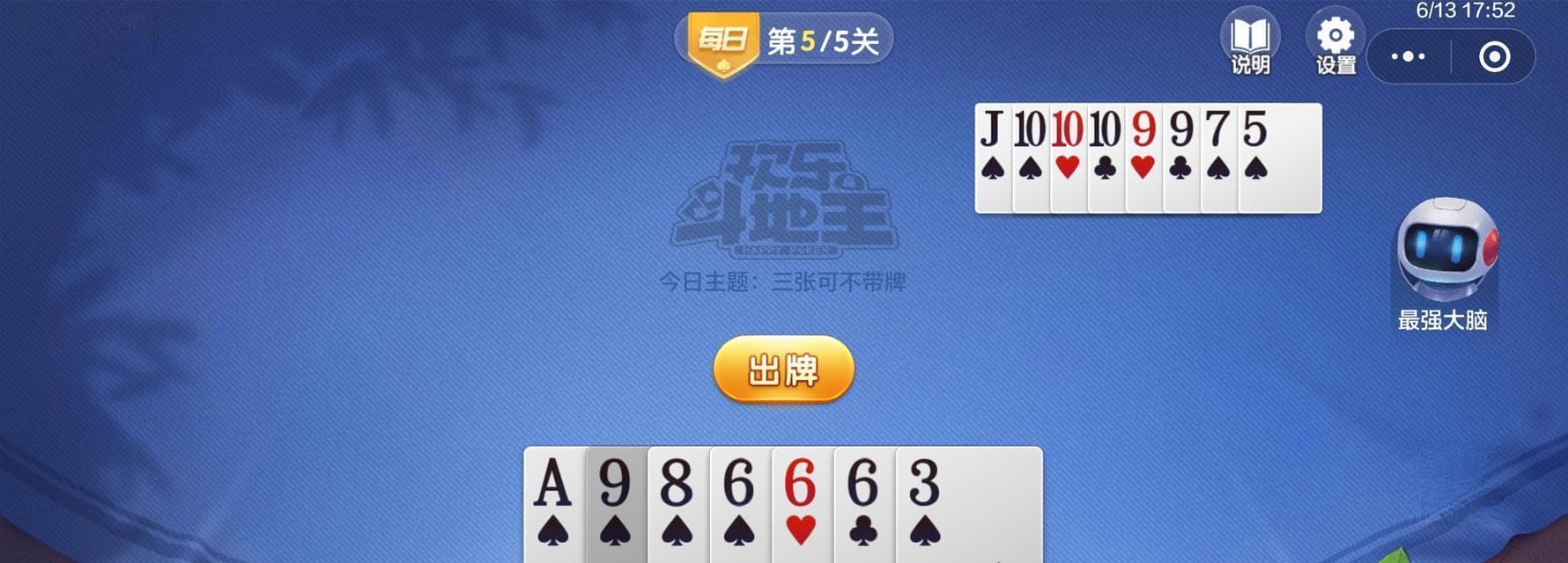 斗地主残局如何准确拆三张？决胜千里的策略有哪些？