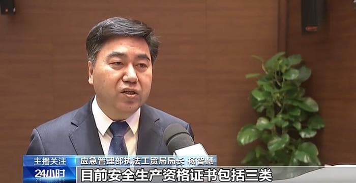 1.9万余张操作证造假！安全生产如何杜绝“暗箱操作”？
