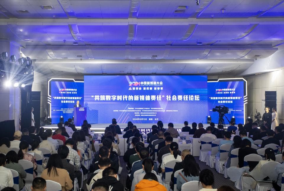 科技赋能、价值引领与责任担当  共筑数字时代新媒体责任