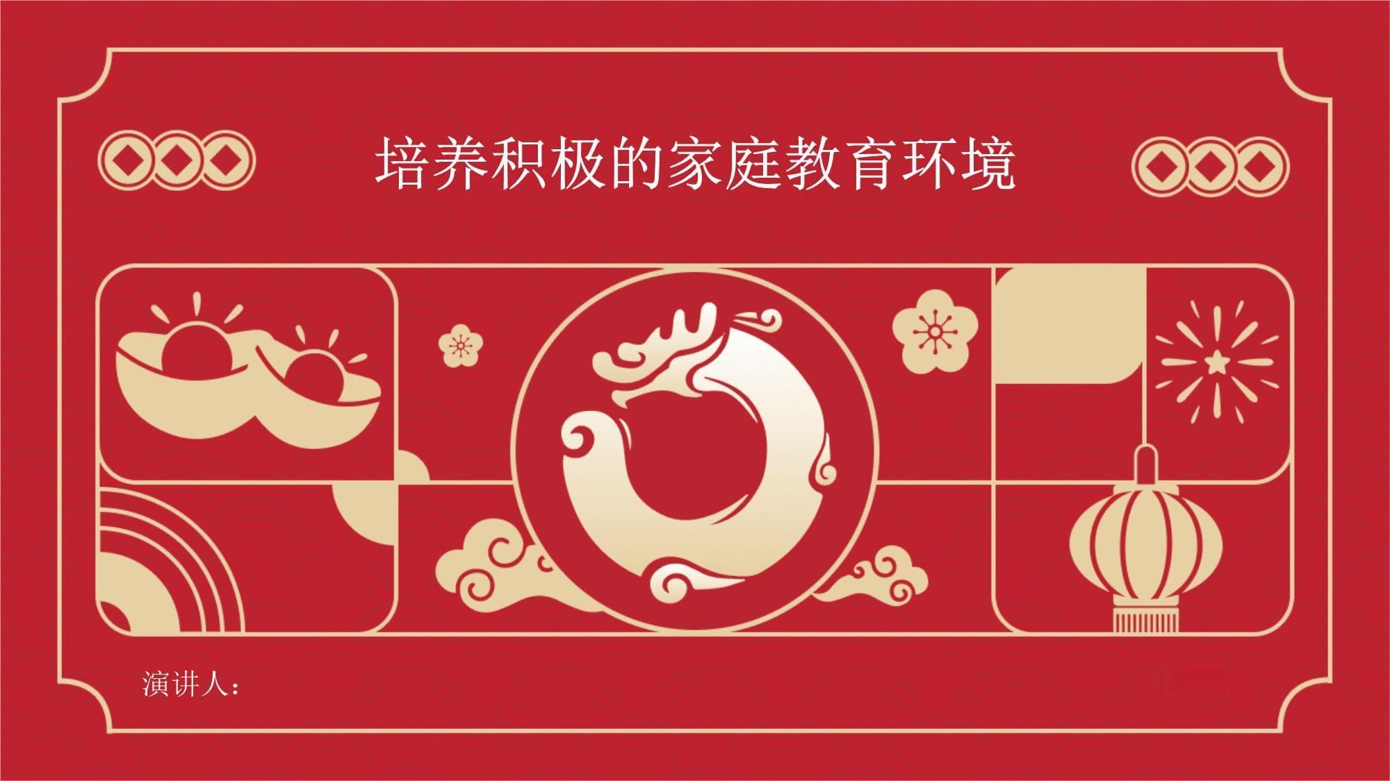 培养积极的家庭教育环境