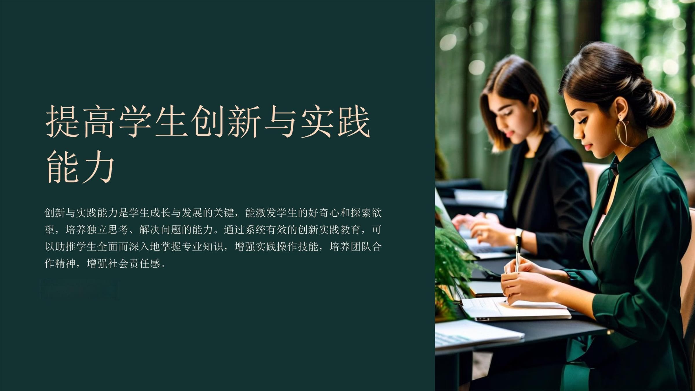 提高学生创新与实践能力