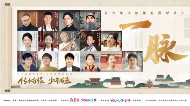 中轴之美，世界共赏：中华历史文化在北京视听文艺中闪耀时代之光