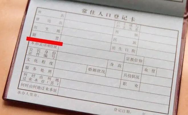 “籍贯”究竟是啥意思？何为籍，何为贯呢？下次可别再填错了