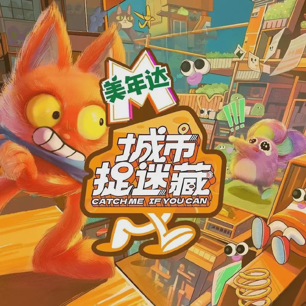 《城市捉迷藏》：真人版猫捉老鼠，趣味版《全员加速中》？