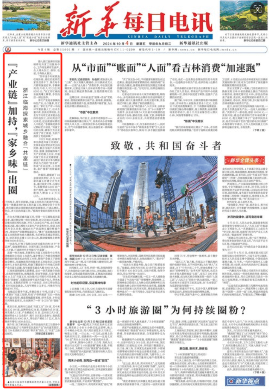 “产业链”加持，“家乡味”出圈——浙江临海探索城乡融合“共富链”