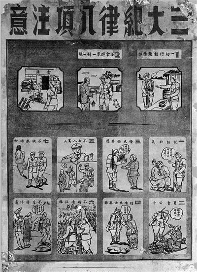 人民军队的“纪律之歌”