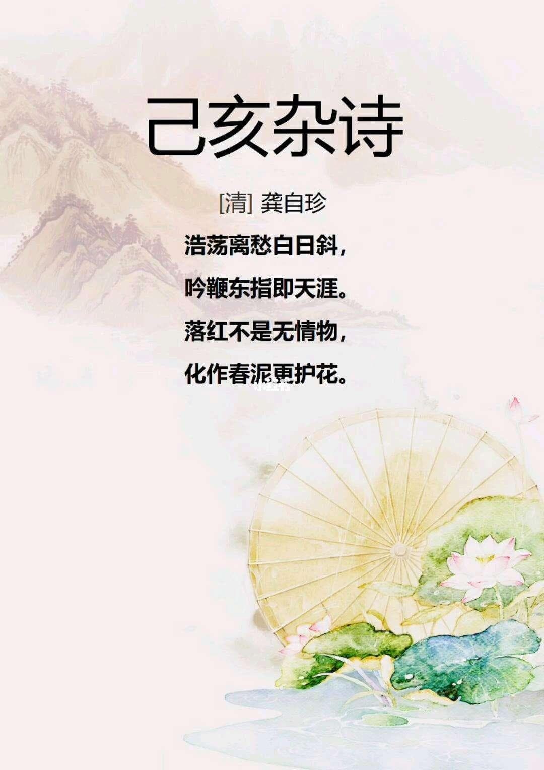 《诗意浩瀚：龚自珍的〈已亥杂诗〉》