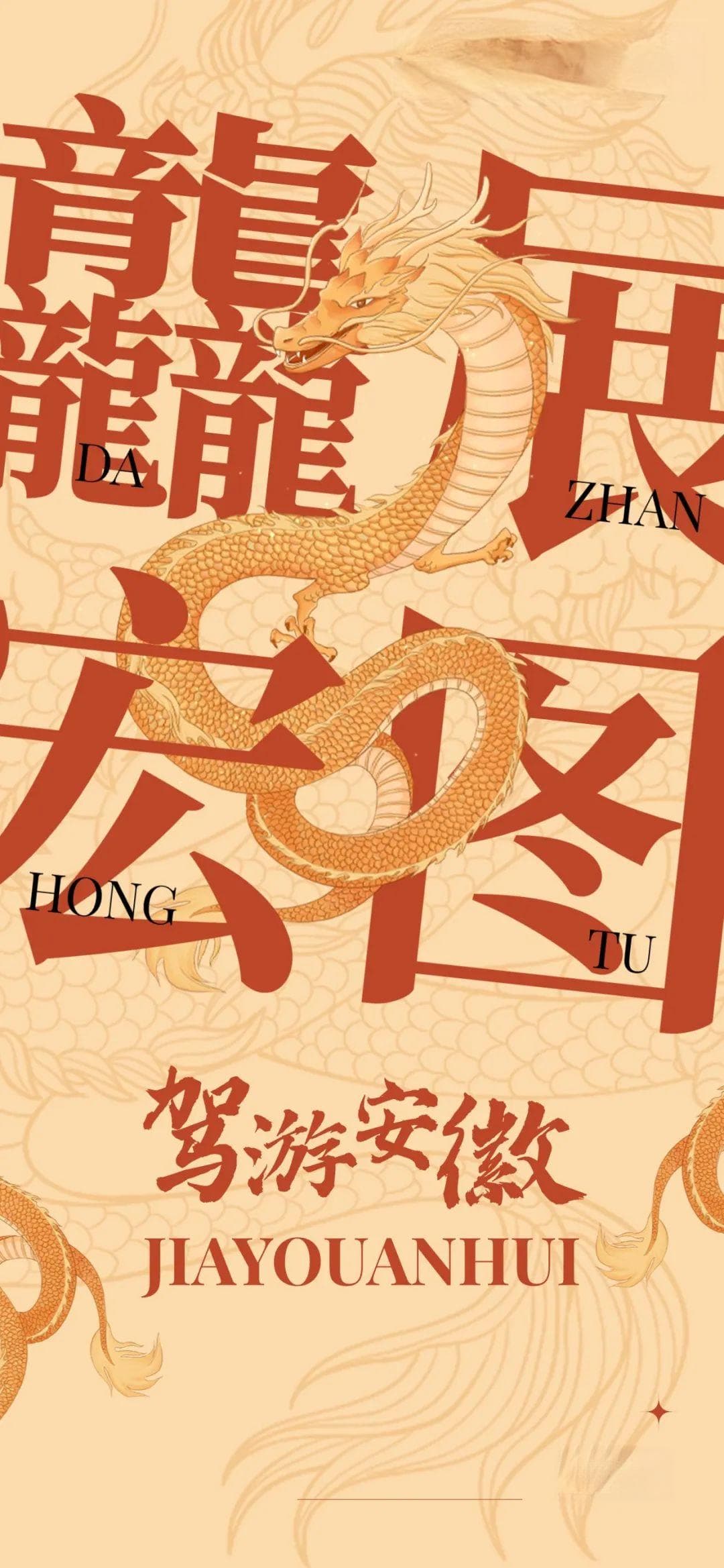 下一站，安徽！